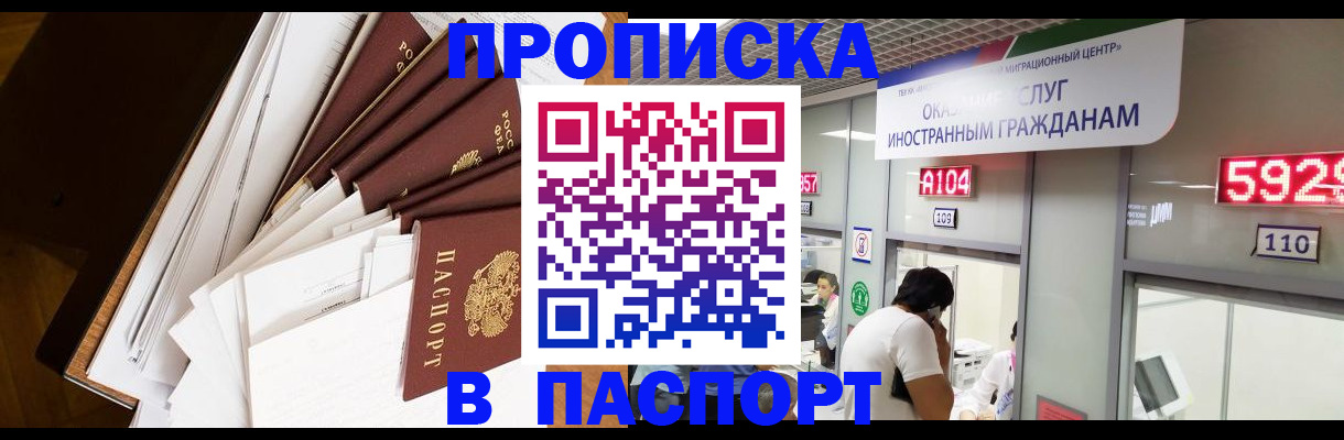 временная регистрация купить в Чегеме