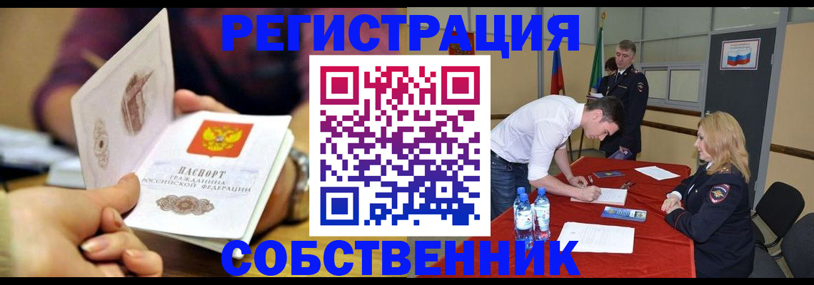 временная регистрация купить в Чегеме