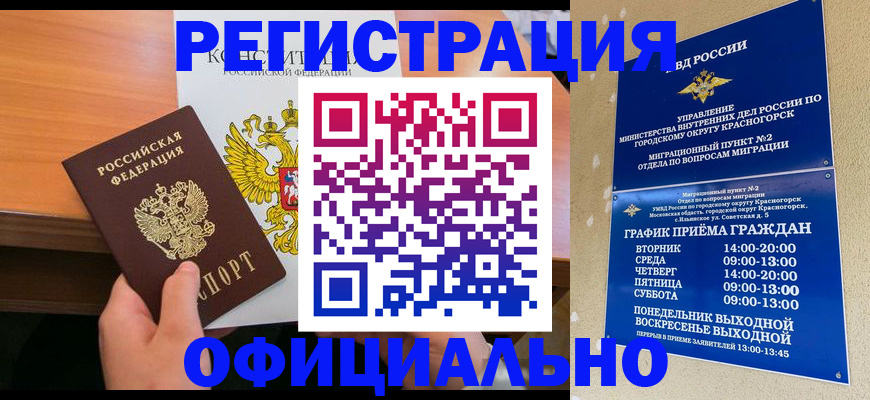 временная регистрация для всех в Чегеме